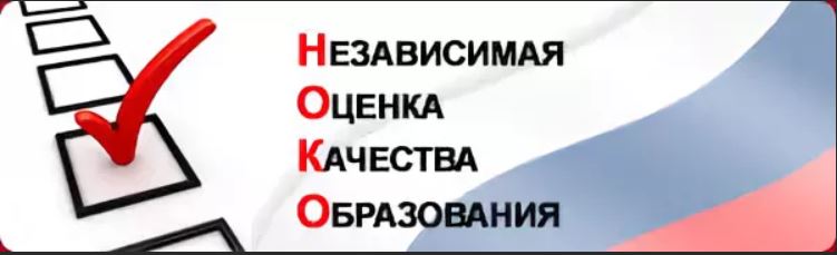 Картинка независимая оценка качества условий осуществления образовательной деятельности